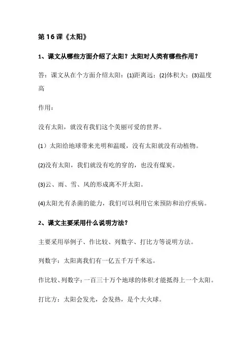 五年级语文上-第5单元课文课后习题参考答案-人教(部编版)