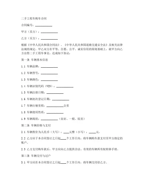 二手工程车车购车合同