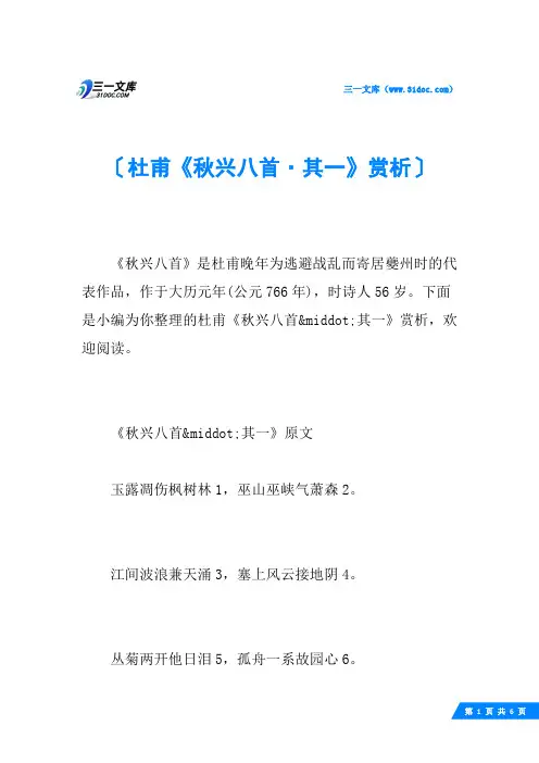 杜甫《秋兴八首·其一》赏析