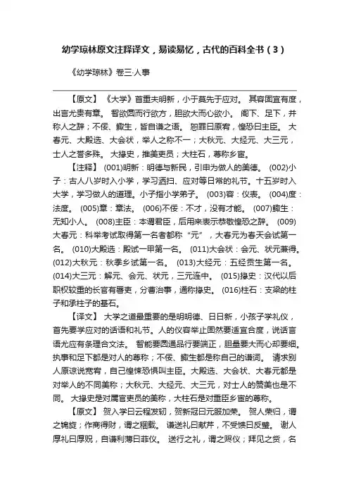 幼学琼林原文注释译文，易读易忆，古代的百科全书（3）