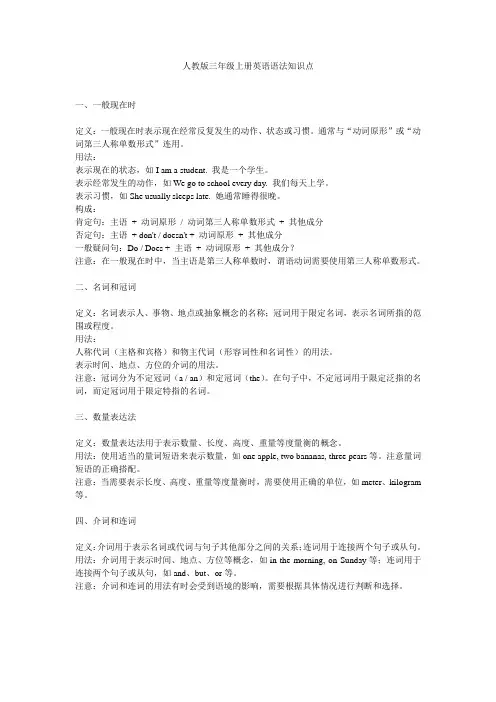 人教版三年级上册英语语法知识点