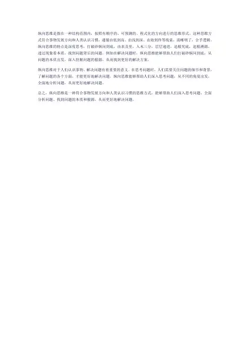 纵向思维内涵解读