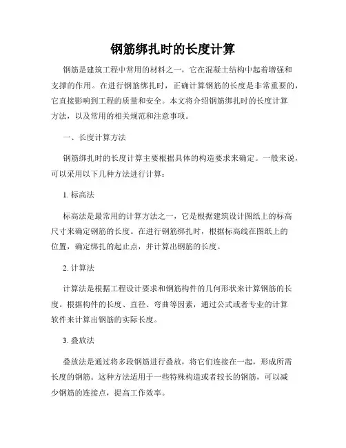 钢筋绑扎时的长度计算