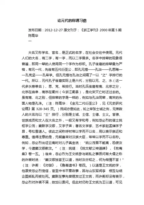论元代的称谓习俗