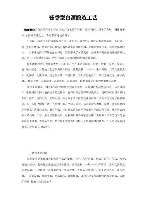 酱香型白酒酿造工艺