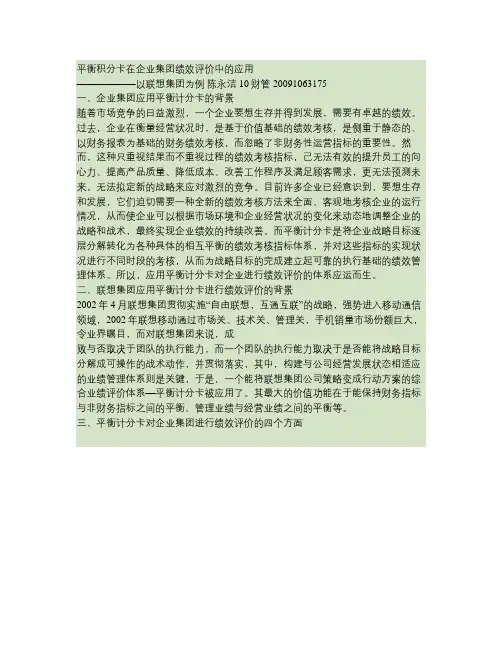 高级财务管理作业-百度文库