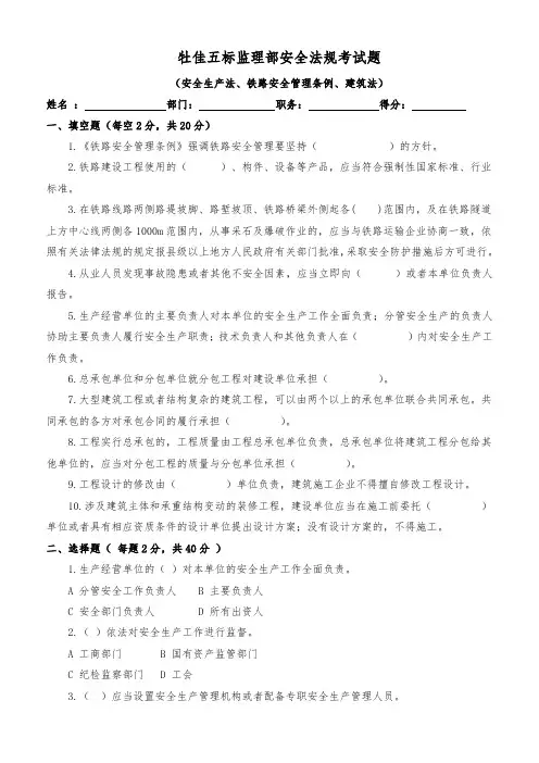 新安全生产法、铁路安全管理条例试题