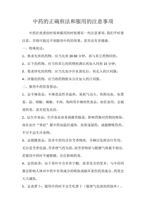 中药的正确煎法和服用的注意事项