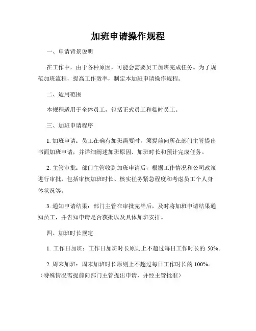 加班申请操作规程