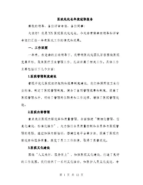 医政处处长年度述职报告（4篇）
