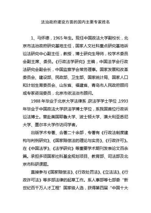 法治政府建设方面的国内主要专家姓名
