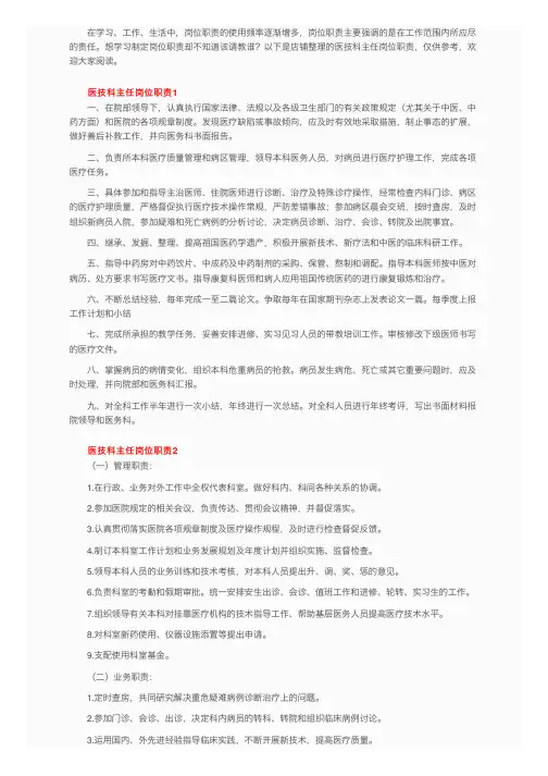医技科主任岗位职责