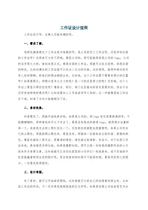 工作证设计流程