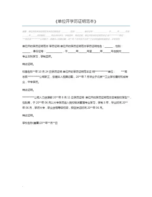 单位开学历证明范本
