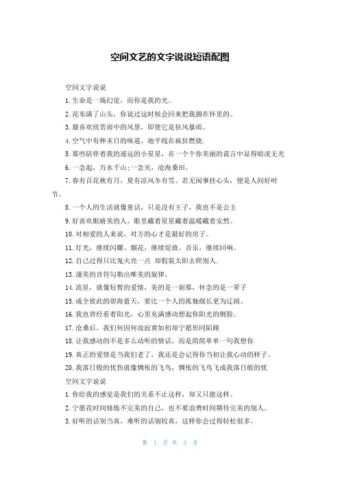 空间文艺的文字说说短语配图