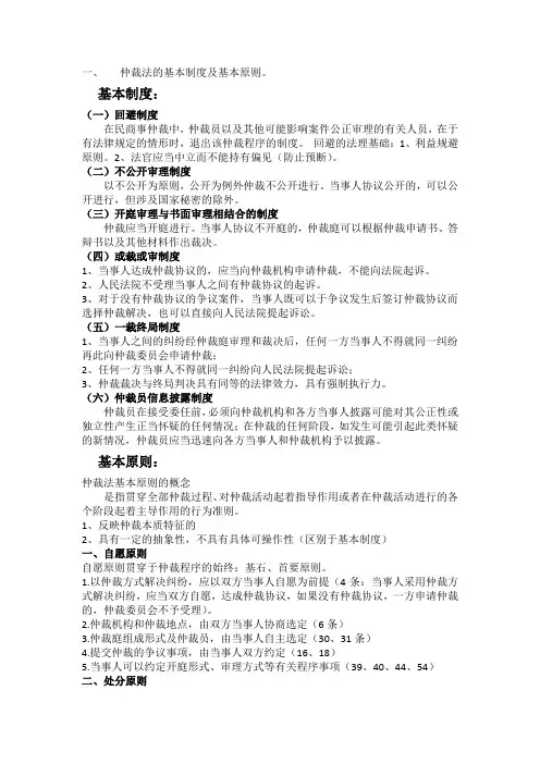 仲裁法重点整理