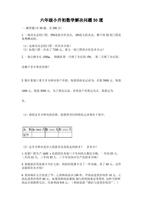 六年级小升初数学解决问题50道及参考答案【典型题】