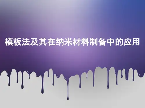 模板法