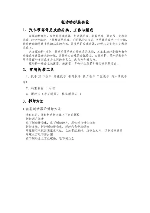 驱动桥拆装实验