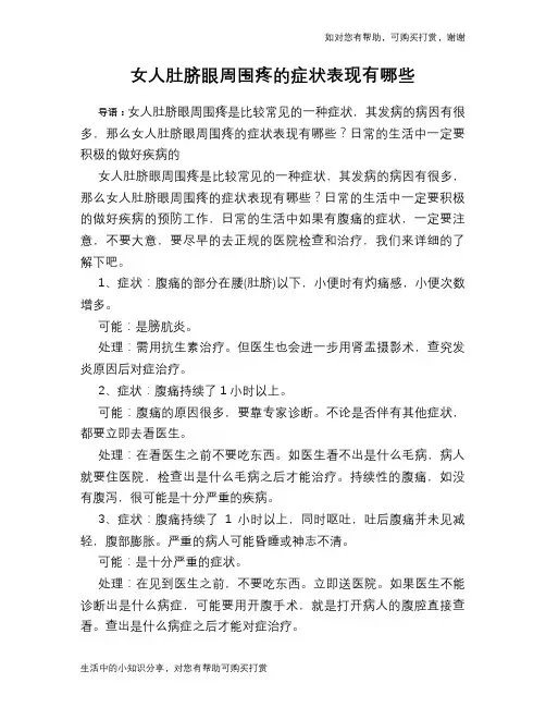 女人肚脐眼周围疼的症状表现有哪些