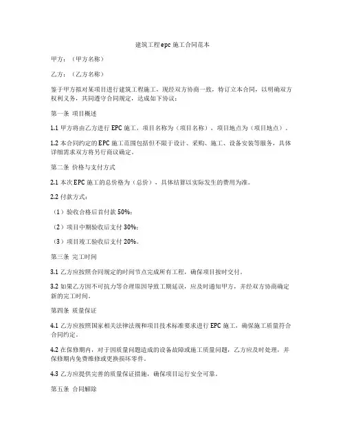 建筑工程epc施工合同范本