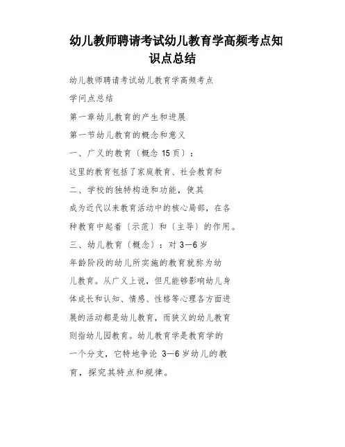 幼儿教师招聘考试幼儿教育学高频考点知识点总结