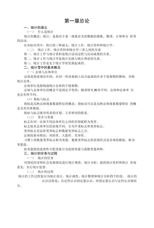 统计基础知识各章的主要内容.doc