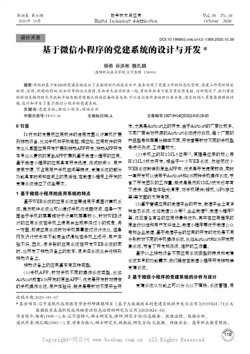 基于微信小程序的党建系统的设计与开发