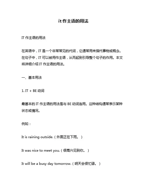 it作主语的用法