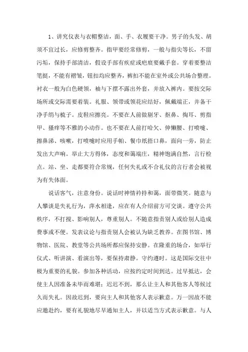 涉外礼仪基本原则