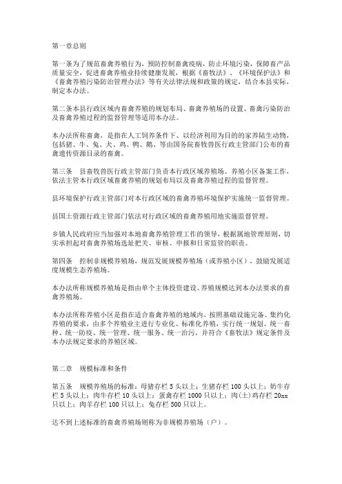 畜禽养殖管理办法