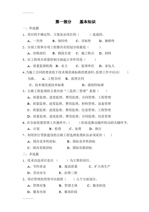 (整理)公路监理试题目