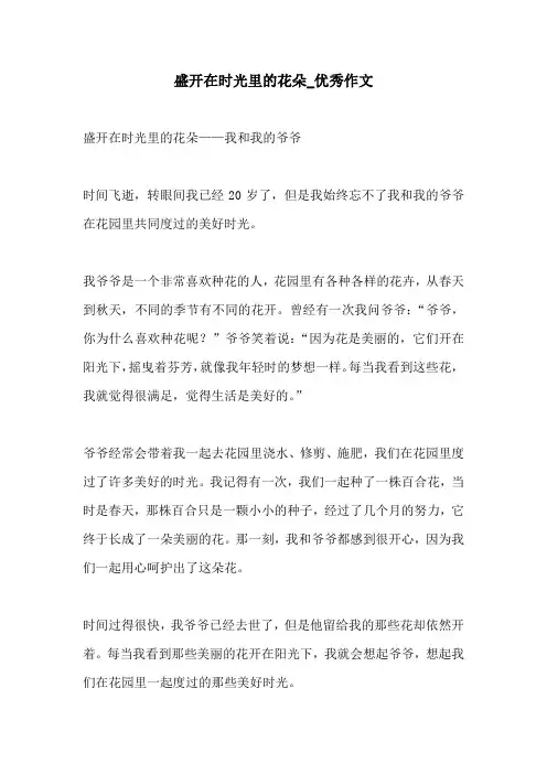 盛开在时光里的花朵优秀作文