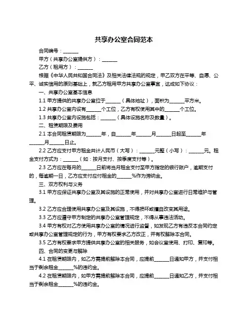 共享办公室合同范本
