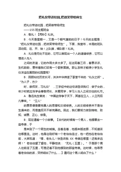 把礼仪带进校园,把微笑带给师生