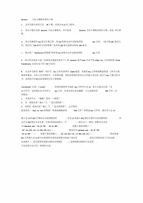 Sayatoo卡拉字幕精灵制作字幕