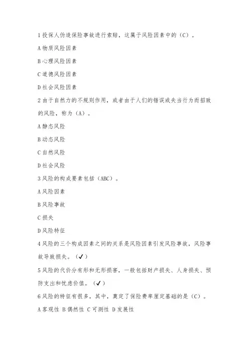 保险原理科目题库(中保协保险原理)