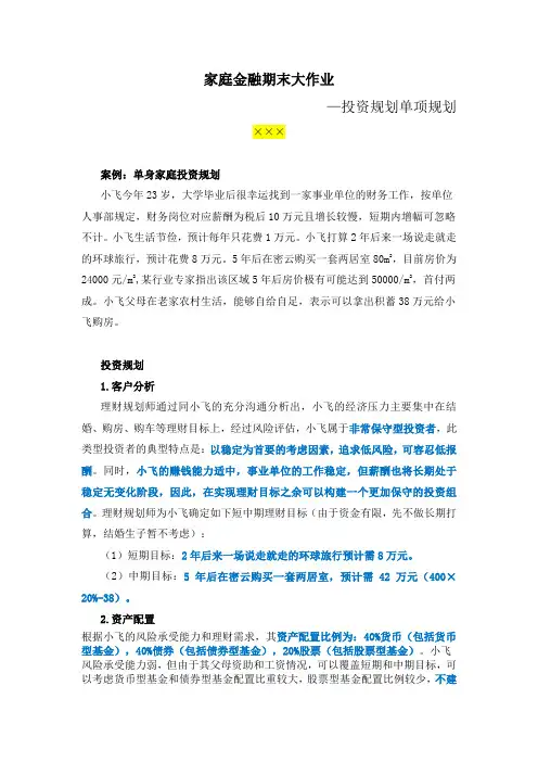 家庭金融、家庭理财案例