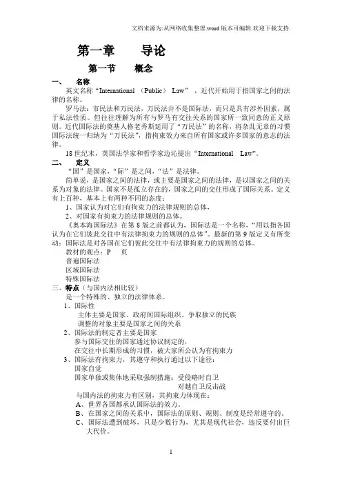 国际法导论讲义