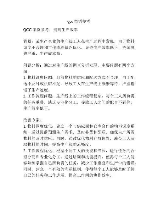 qcc案例参考