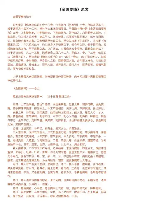 《金匮要略》原文