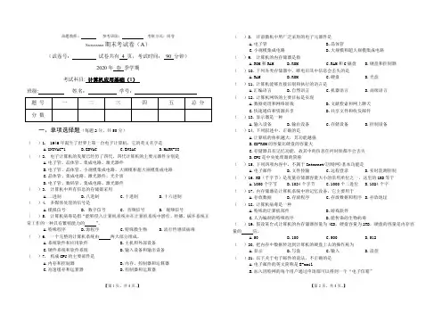 2020年《计算机应用基础1》期末试卷(A卷)