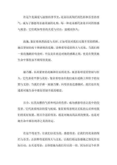 以花为美 感恩母亲