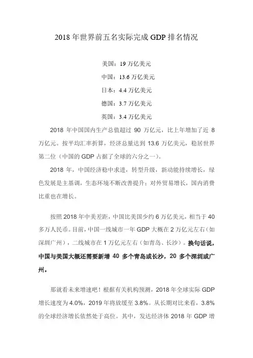 2019年世界前五名GDP情况