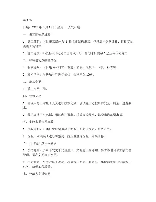 土建工程施工日志范文(3篇)