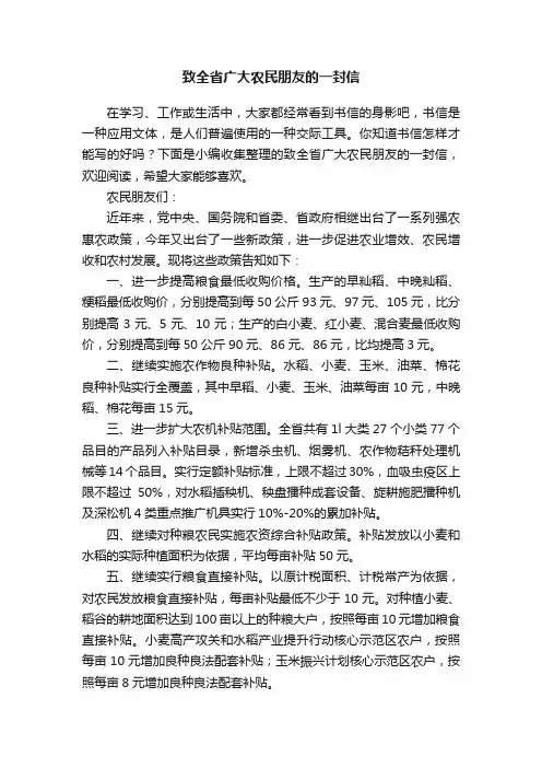致全省广大农民朋友的一封信