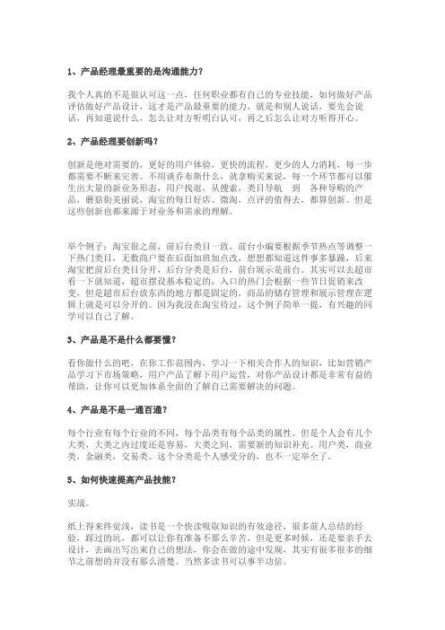 产品问题解答