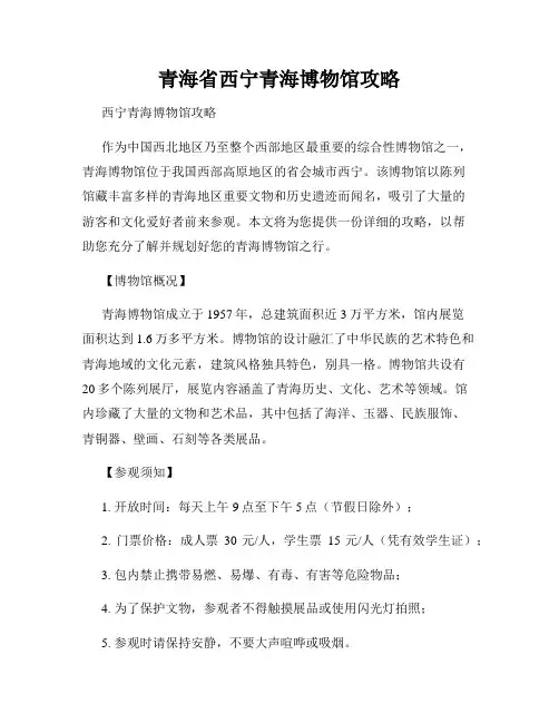 青海省西宁青海博物馆攻略