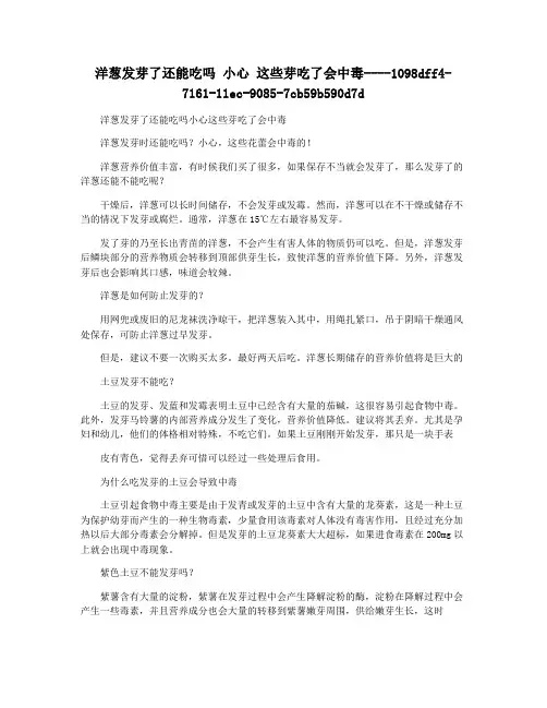 洋葱发芽了还能吃吗 小心 这些芽吃了会中毒