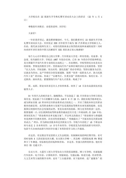 大学校长2020级新生开学典礼暨军训动员大会上讲话